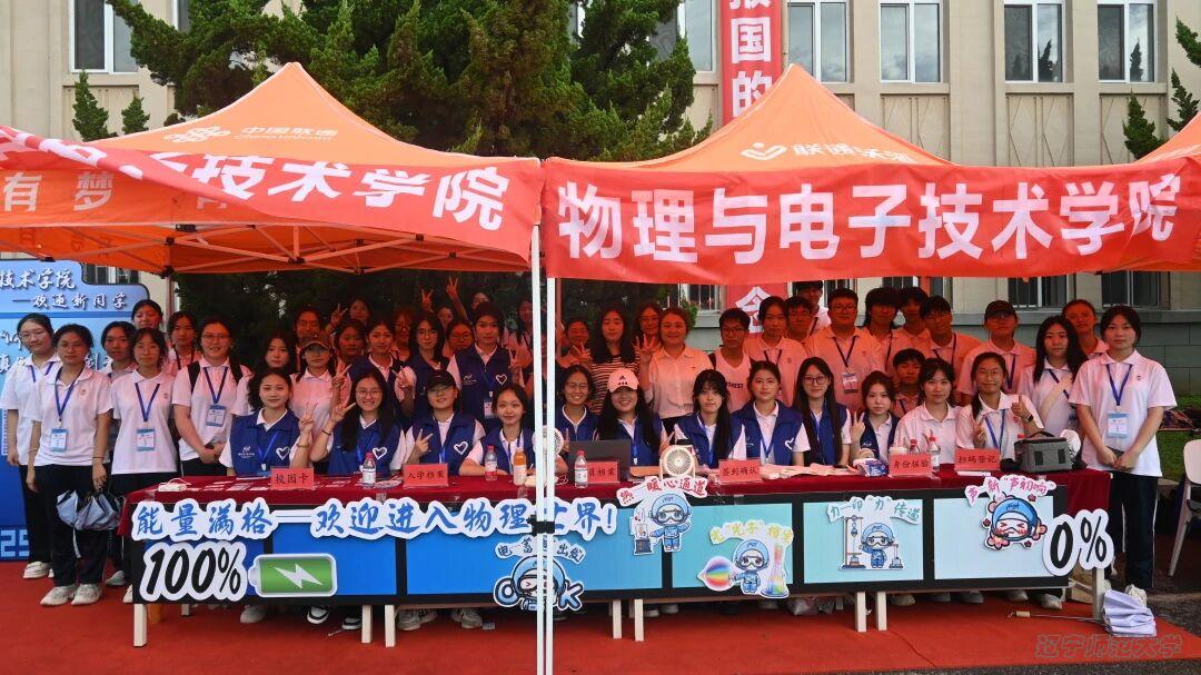 世界杯
2025级新生迎新活动圆满成功