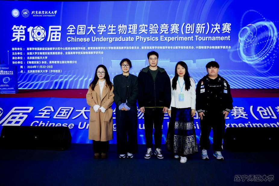第10届全国大学生物理实验竞赛（创新）决赛荣获全国一等奖